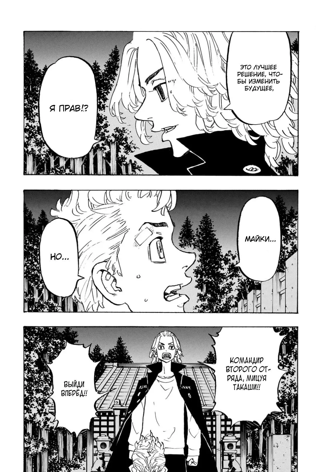 Read Tokyo Revengers RU Manga Online