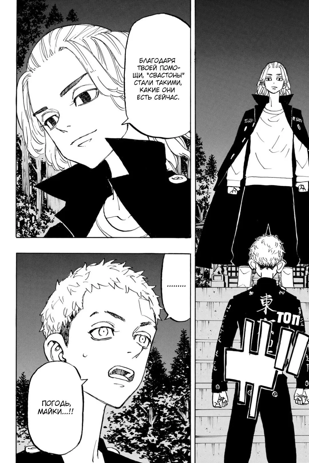 Read Tokyo Revengers RU Manga Online