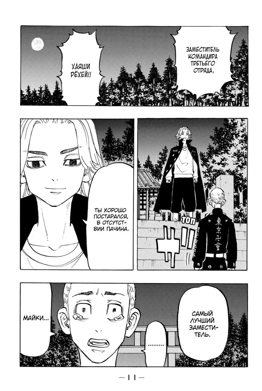 Read Tokyo Revengers RU Manga Online