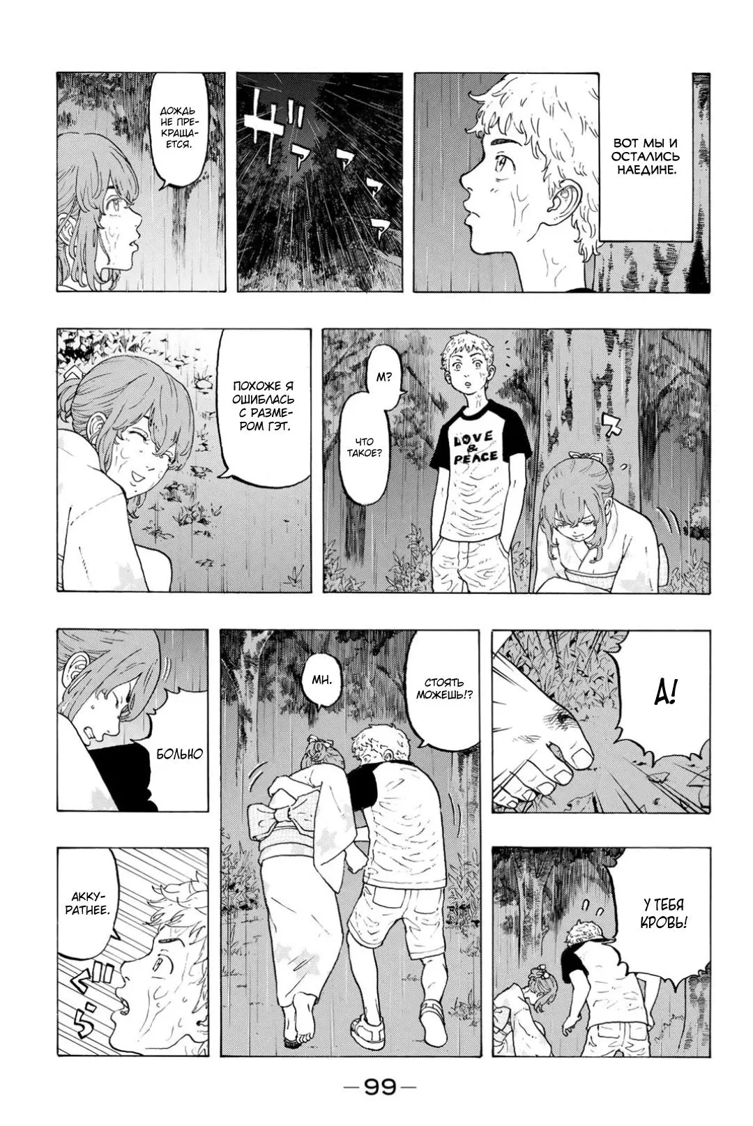 Read Tokyo Revengers RU Manga Online