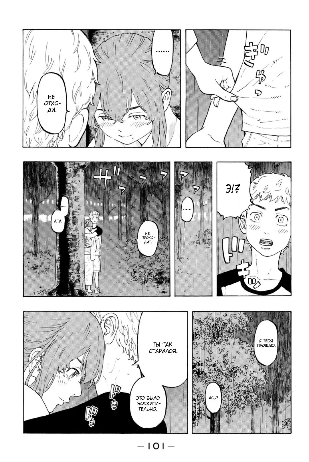 Read Tokyo Revengers RU Manga Online