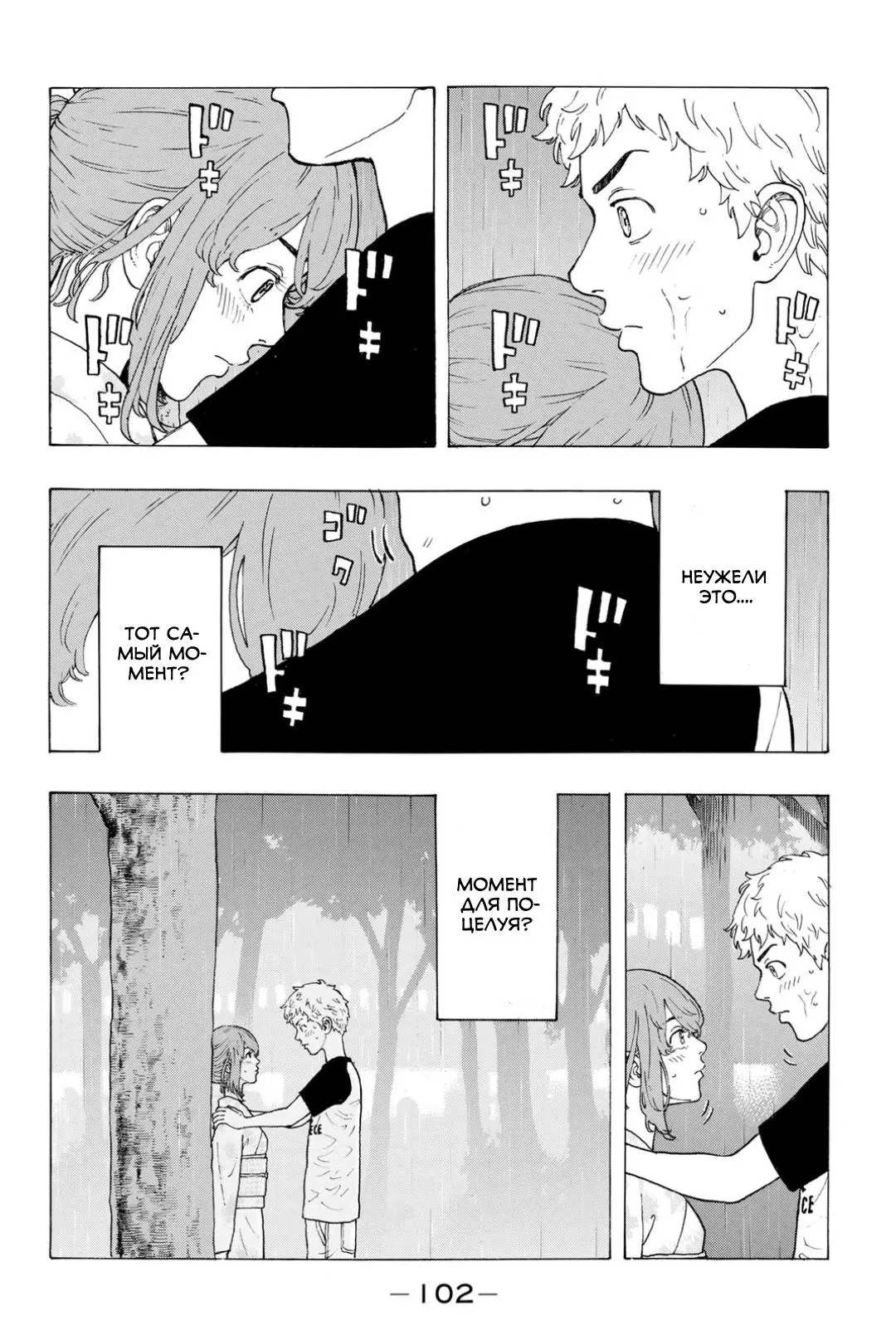 Read Tokyo Revengers RU Manga Online