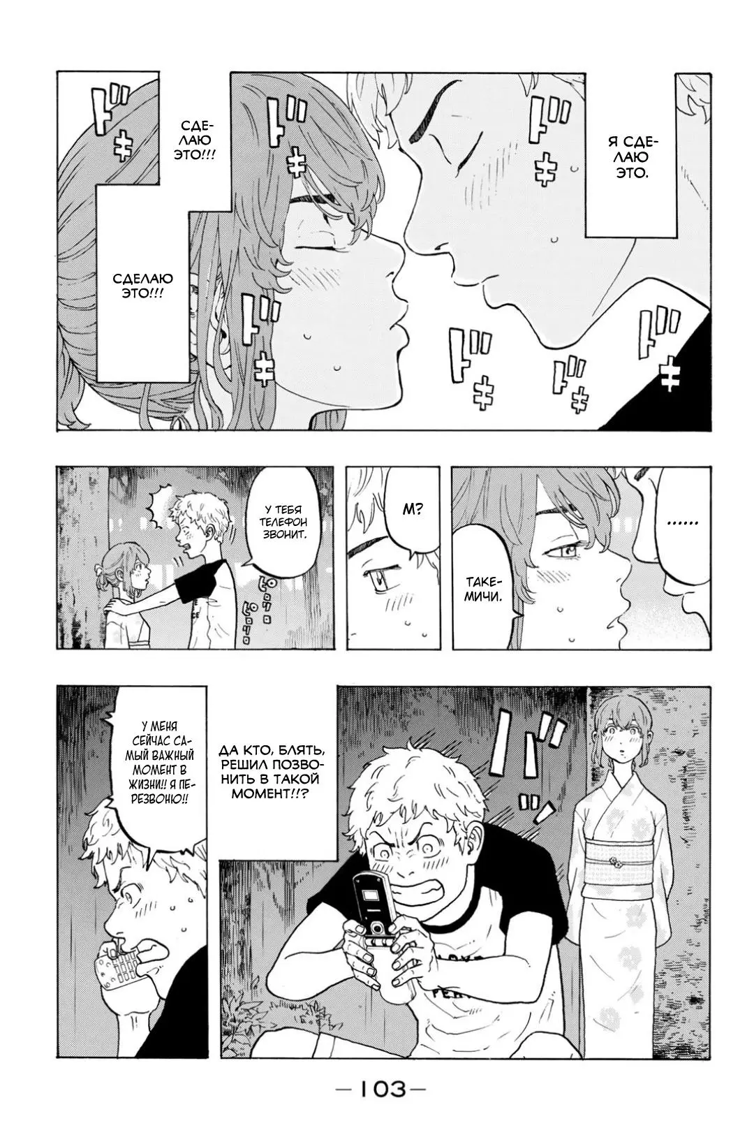 Read Tokyo Revengers RU Manga Online