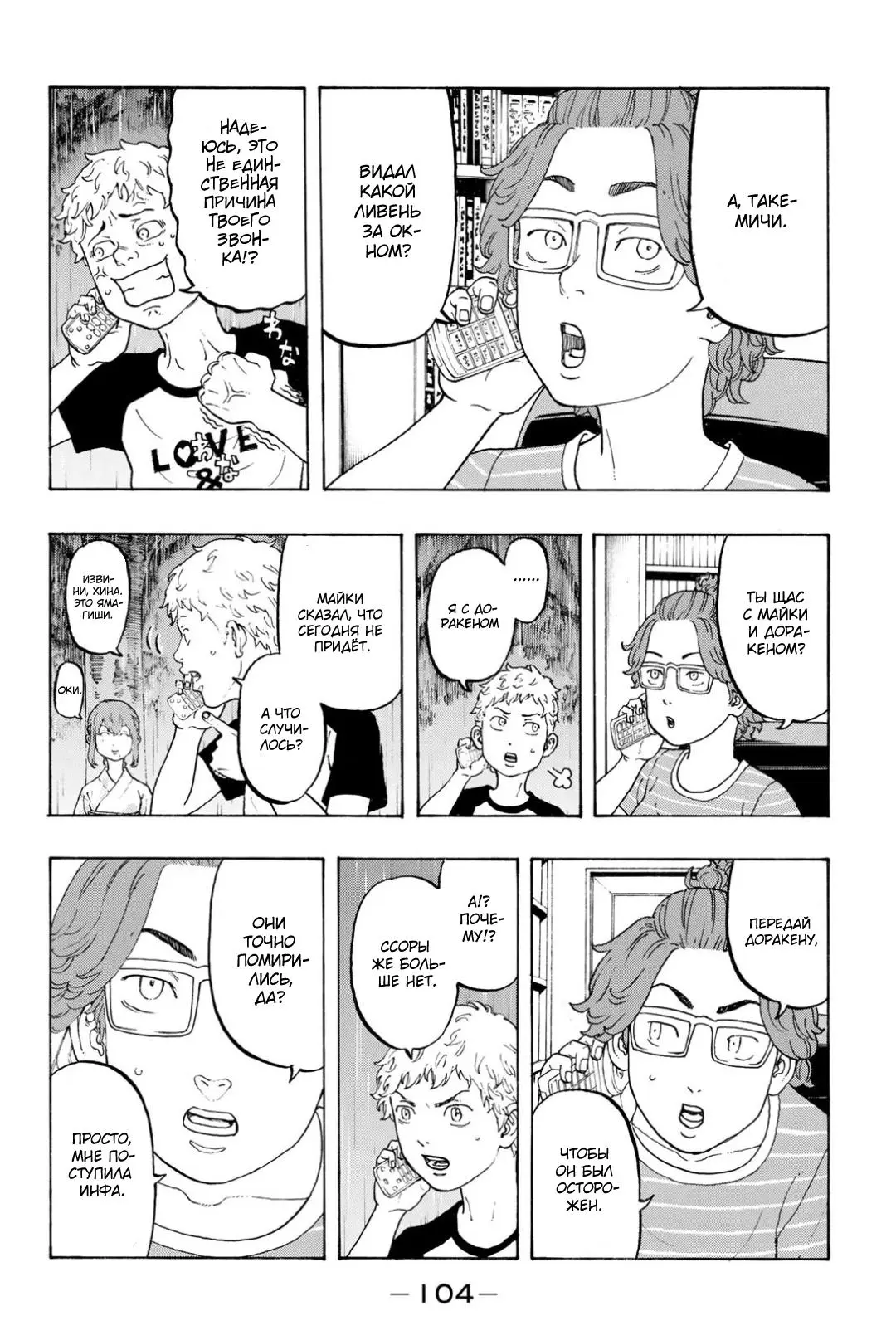 Read Tokyo Revengers RU Manga Online