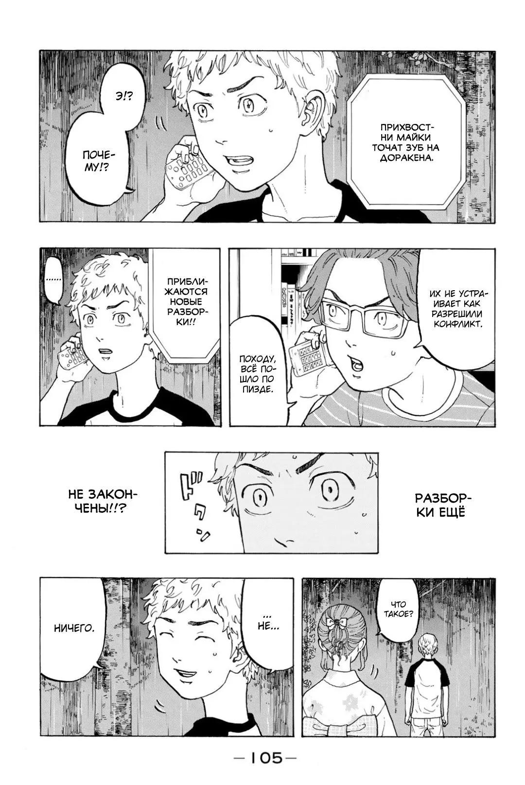 Read Tokyo Revengers RU Manga Online