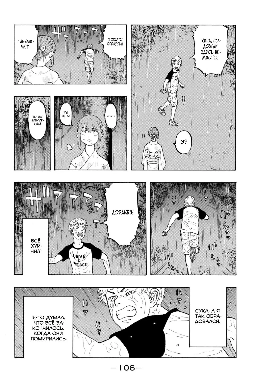 Read Tokyo Revengers RU Manga Online