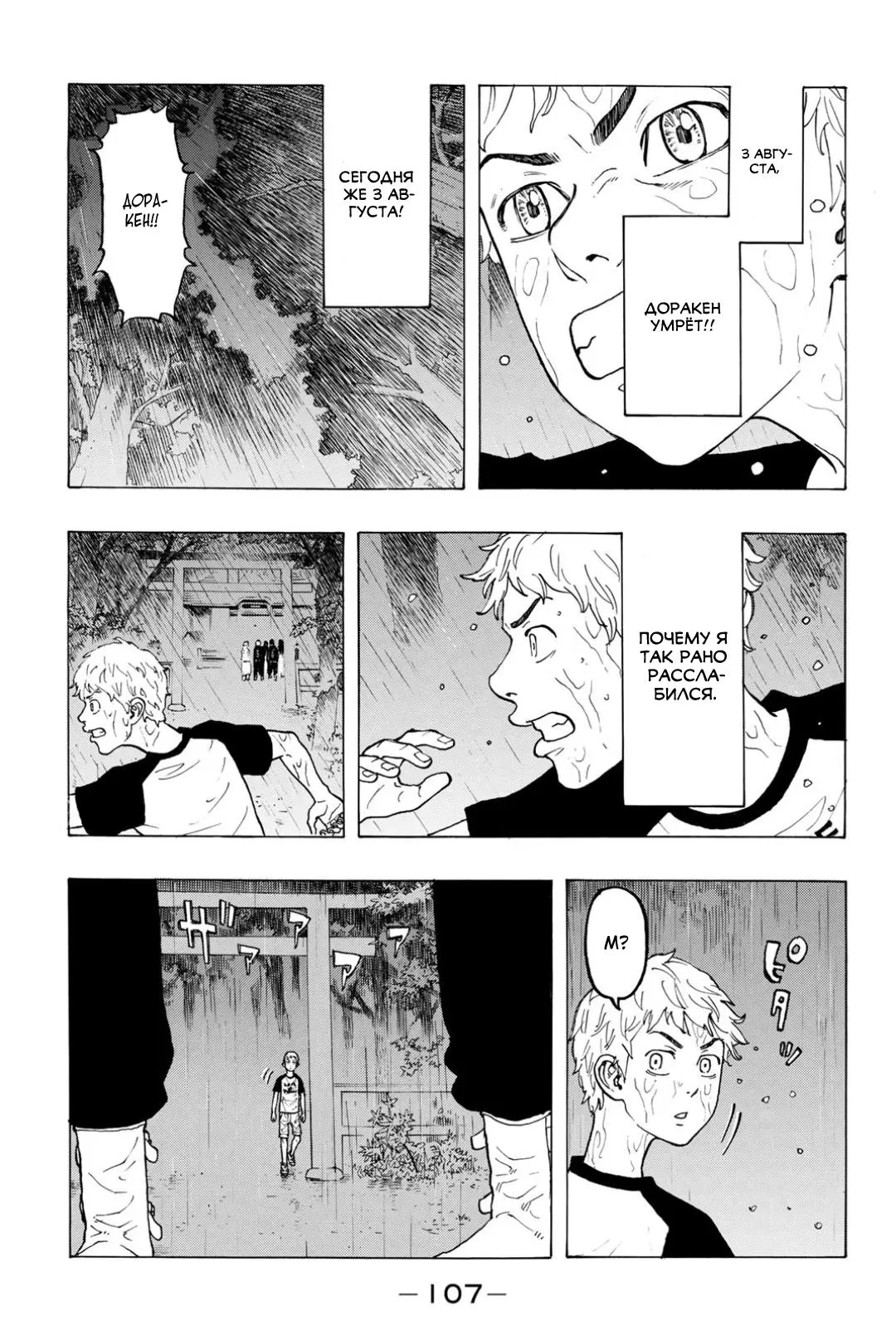 Read Tokyo Revengers RU Manga Online