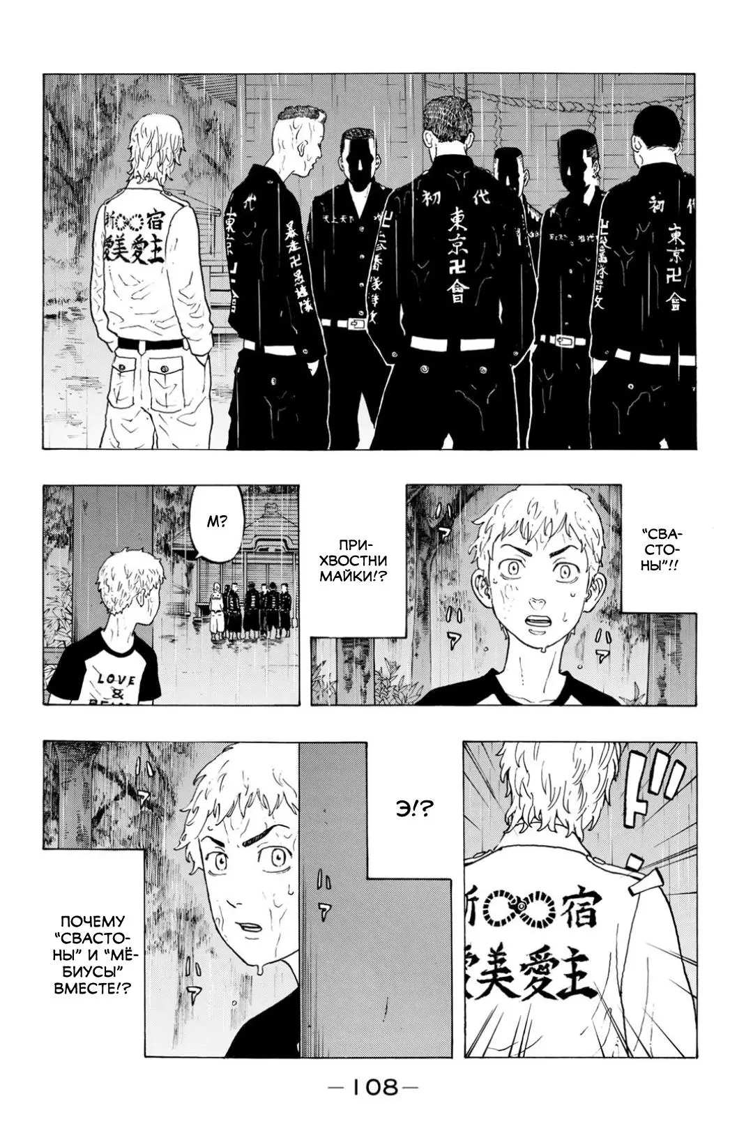 Read Tokyo Revengers RU Manga Online