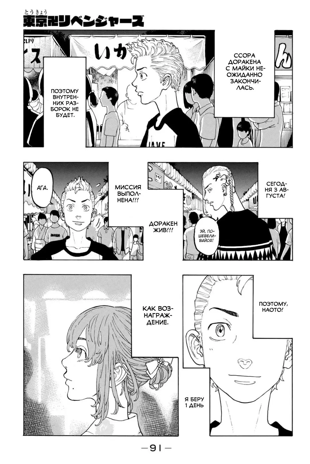Read Tokyo Revengers RU Manga Online