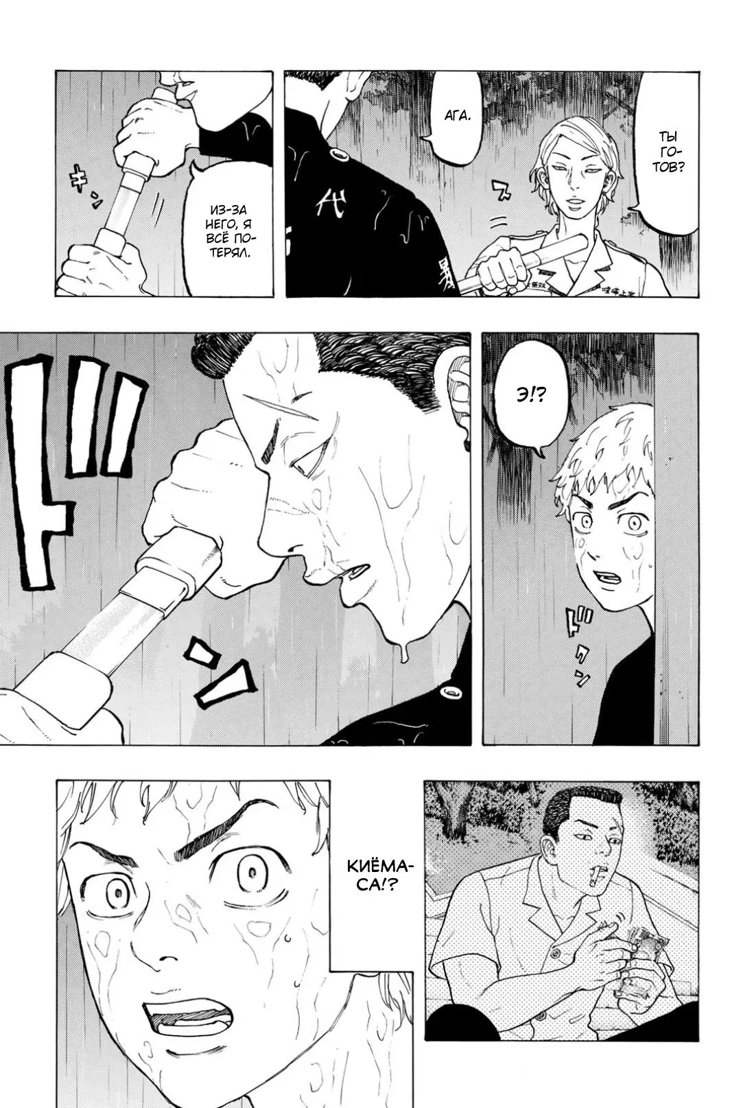 Read Tokyo Revengers RU Manga Online