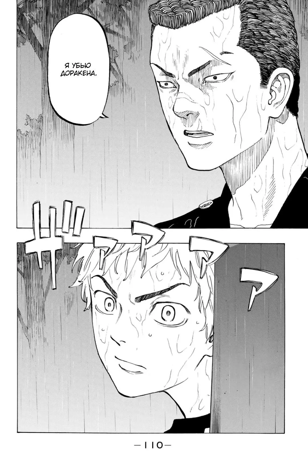 Read Tokyo Revengers RU Manga Online