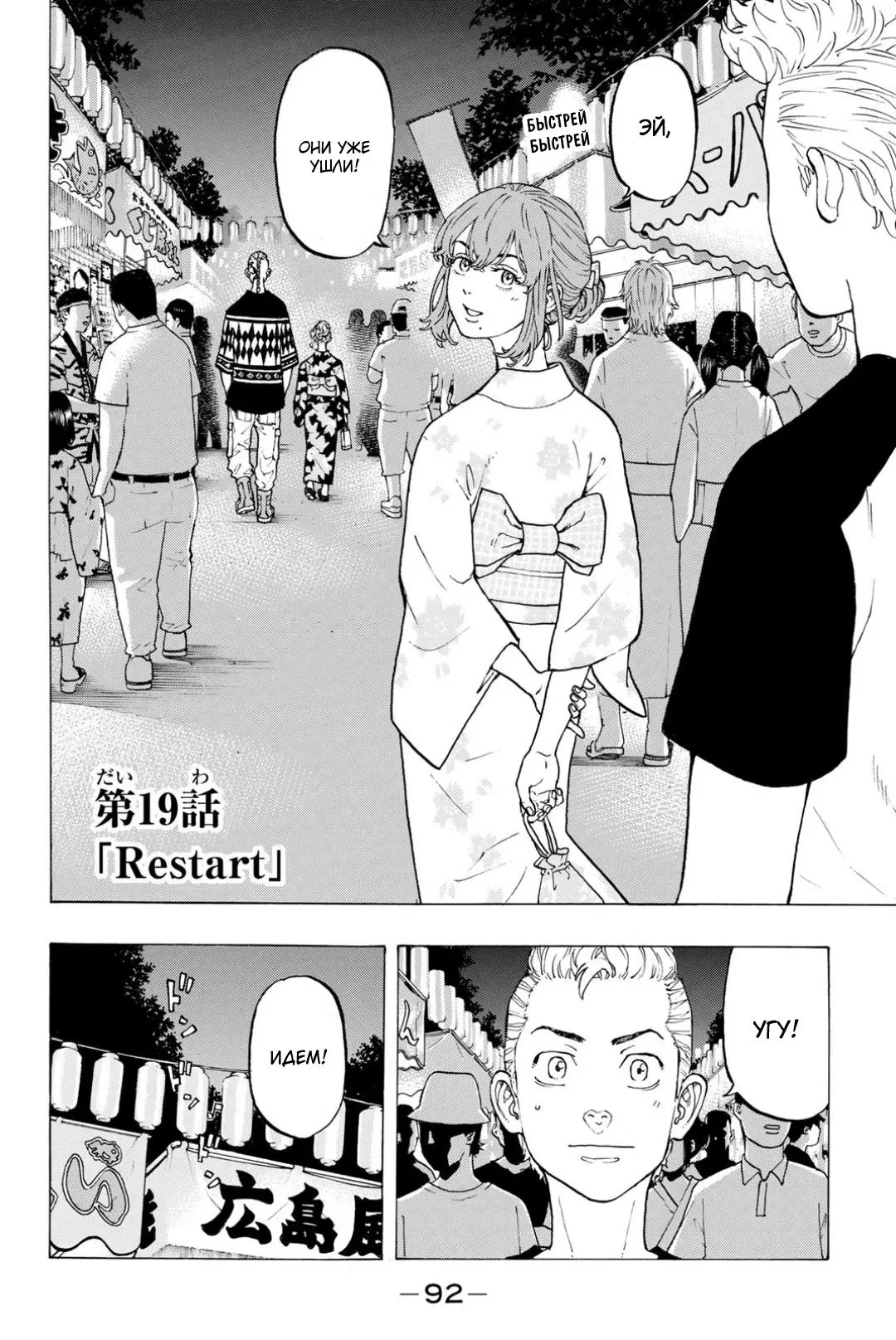 Read Tokyo Revengers RU Manga Online