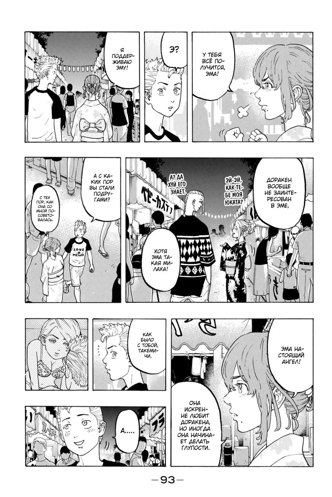 Read Tokyo Revengers RU Manga Online