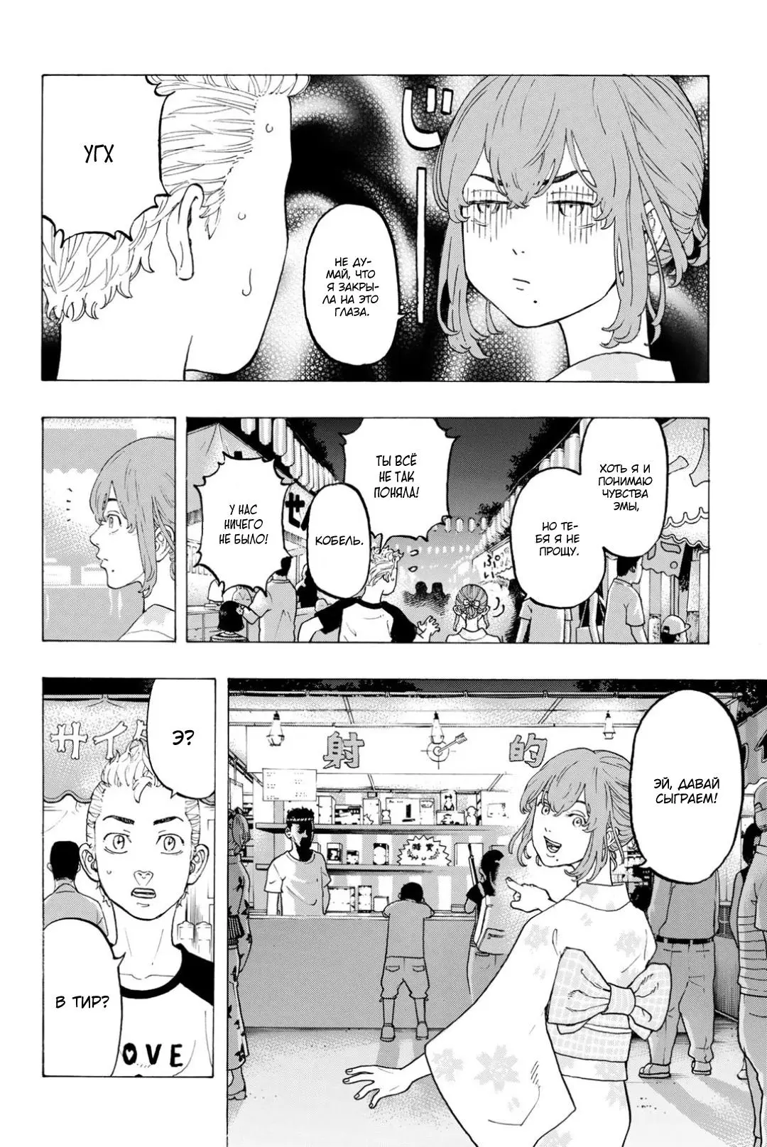Read Tokyo Revengers RU Manga Online