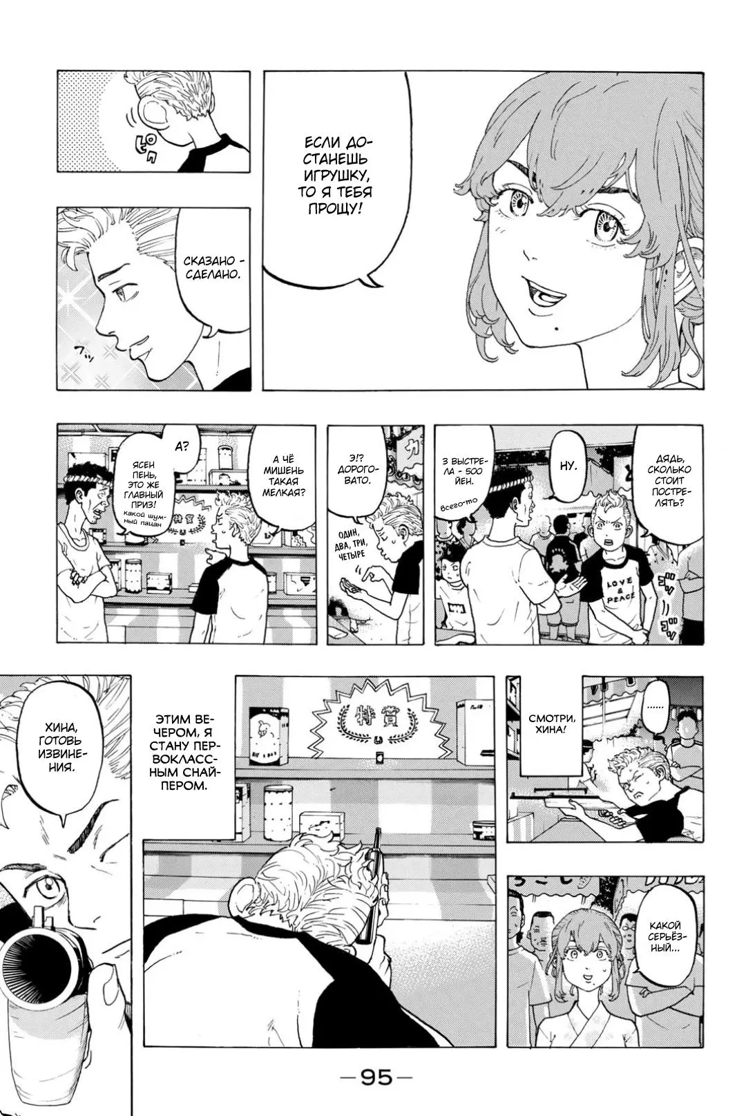 Read Tokyo Revengers RU Manga Online