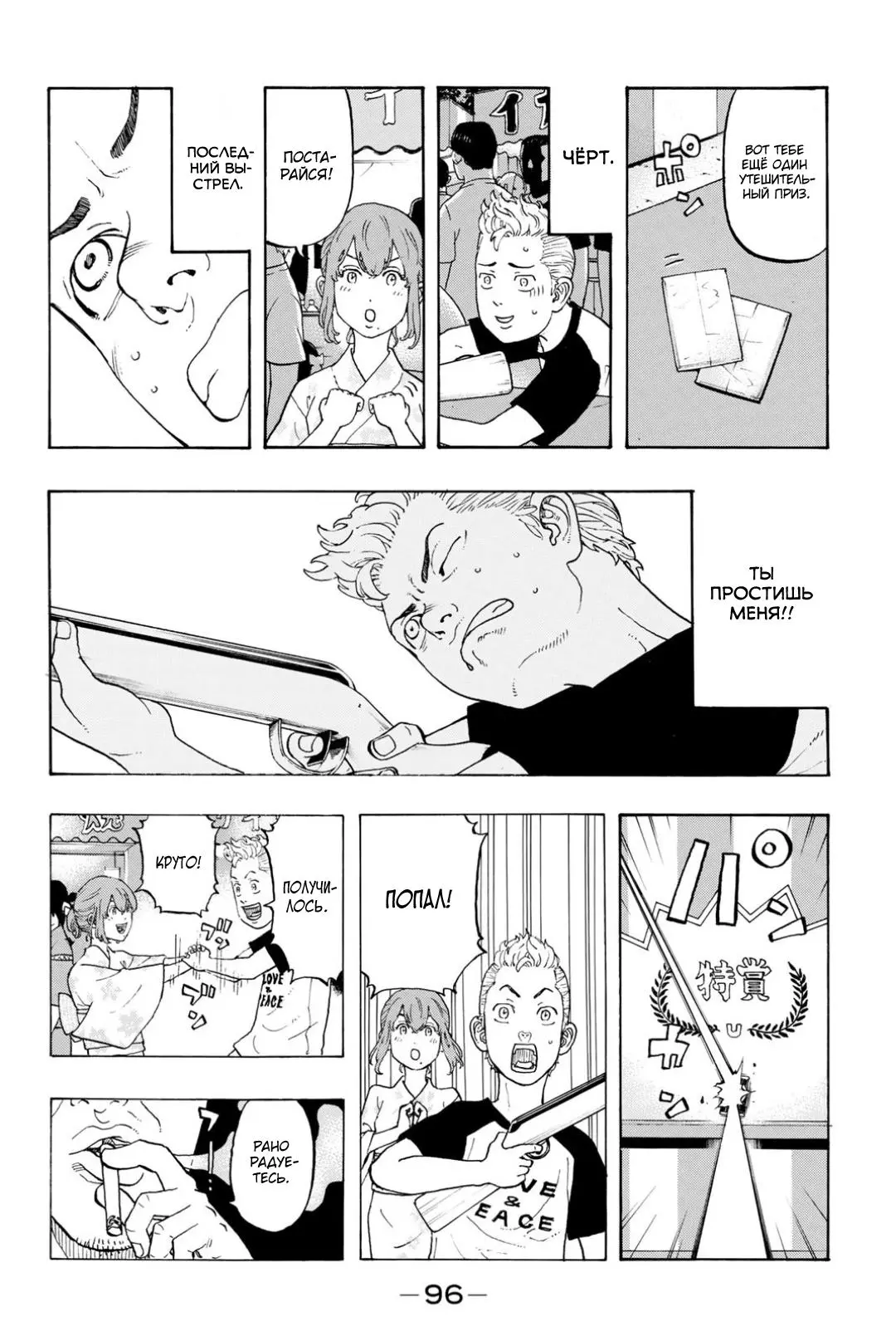 Read Tokyo Revengers RU Manga Online