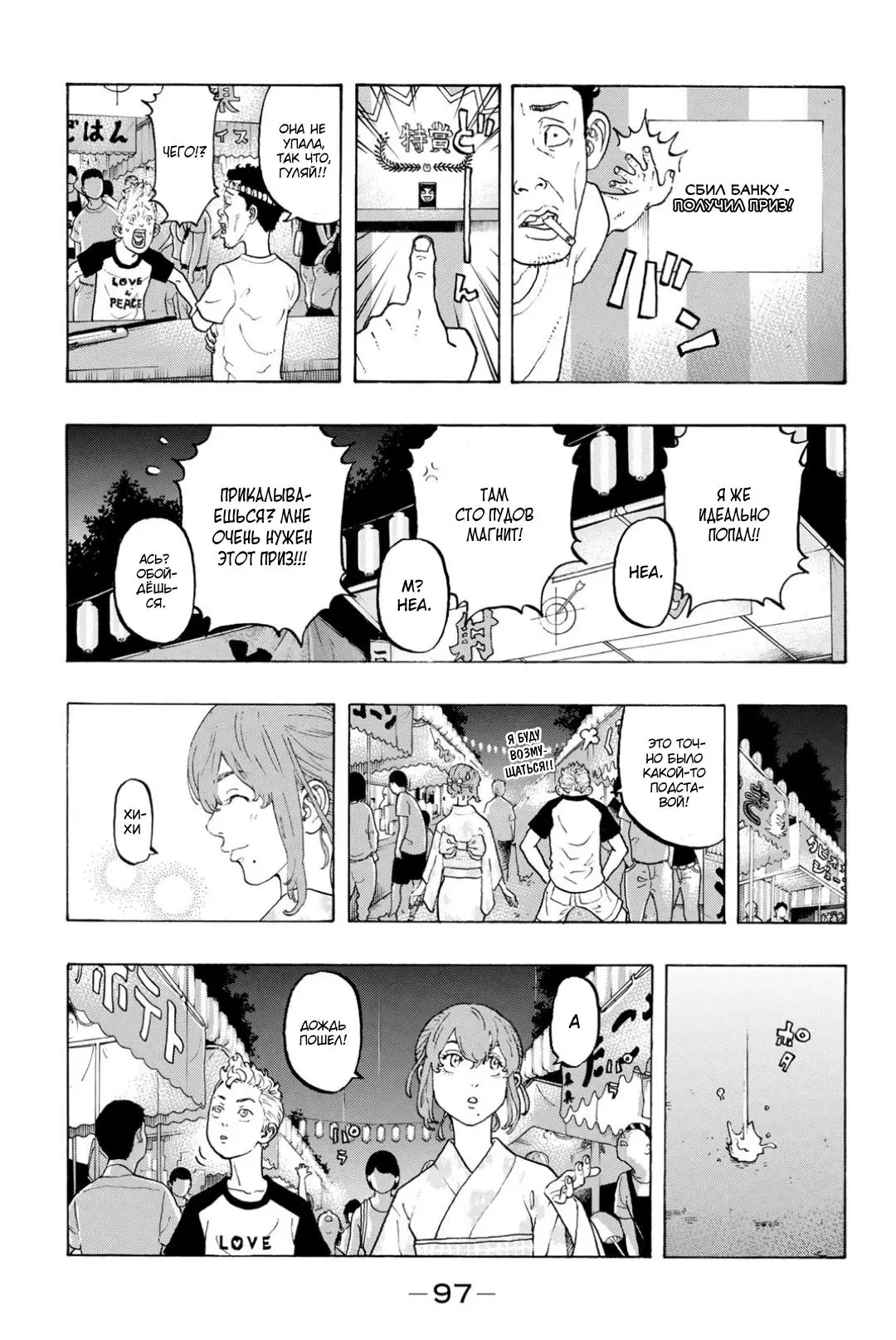 Read Tokyo Revengers RU Manga Online