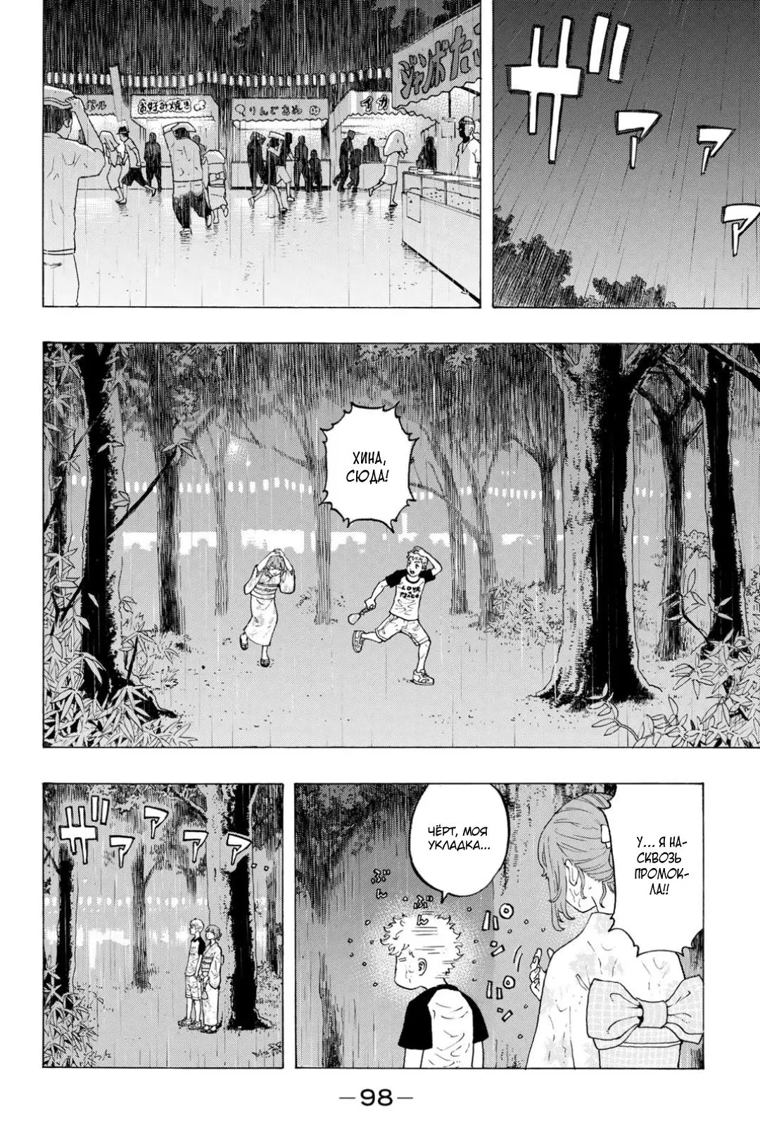 Read Tokyo Revengers RU Manga Online