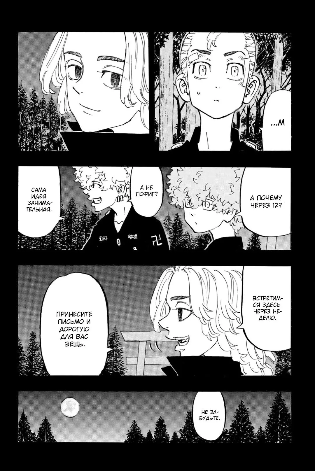 Read Tokyo Revengers RU Manga Online