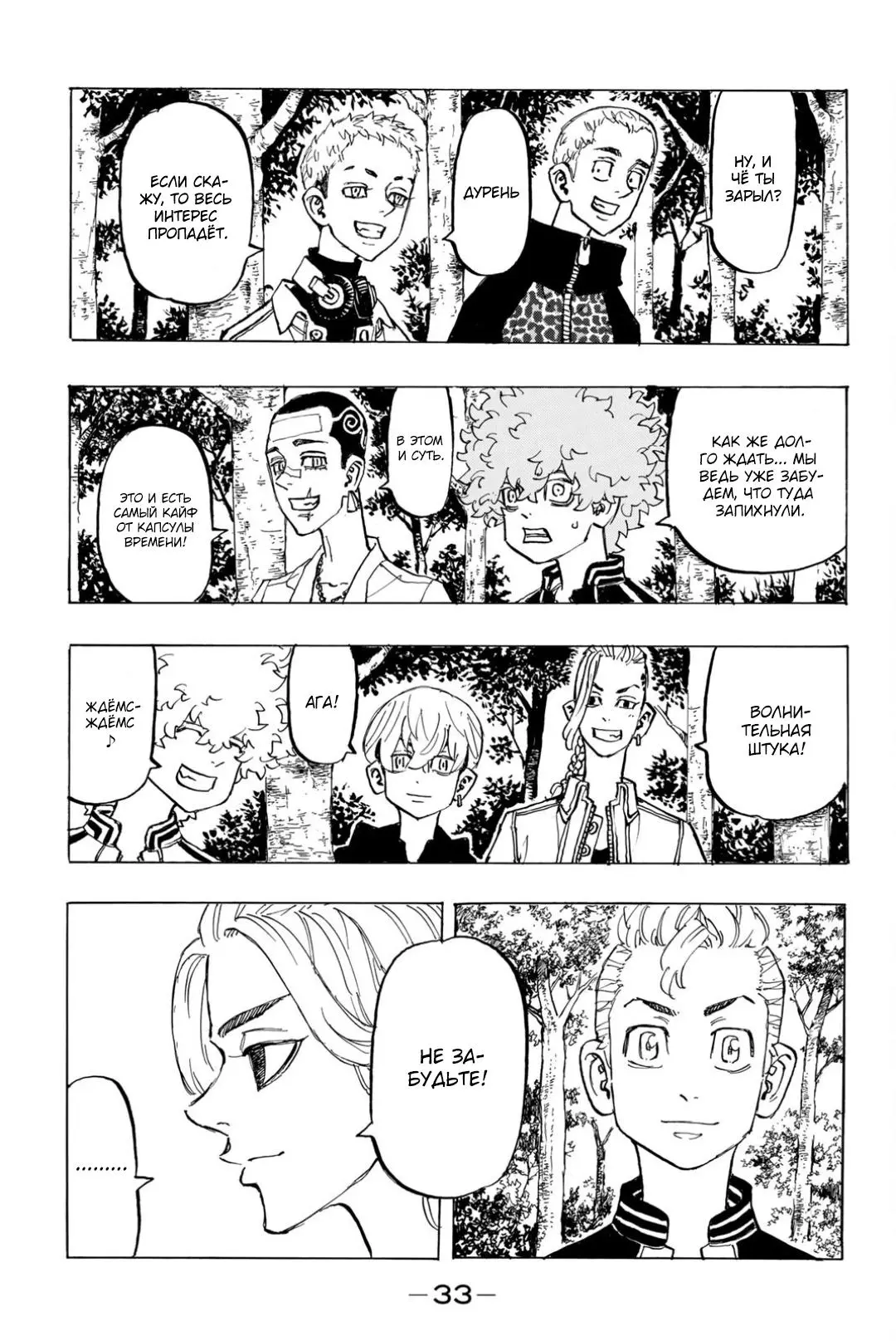 Read Tokyo Revengers RU Manga Online