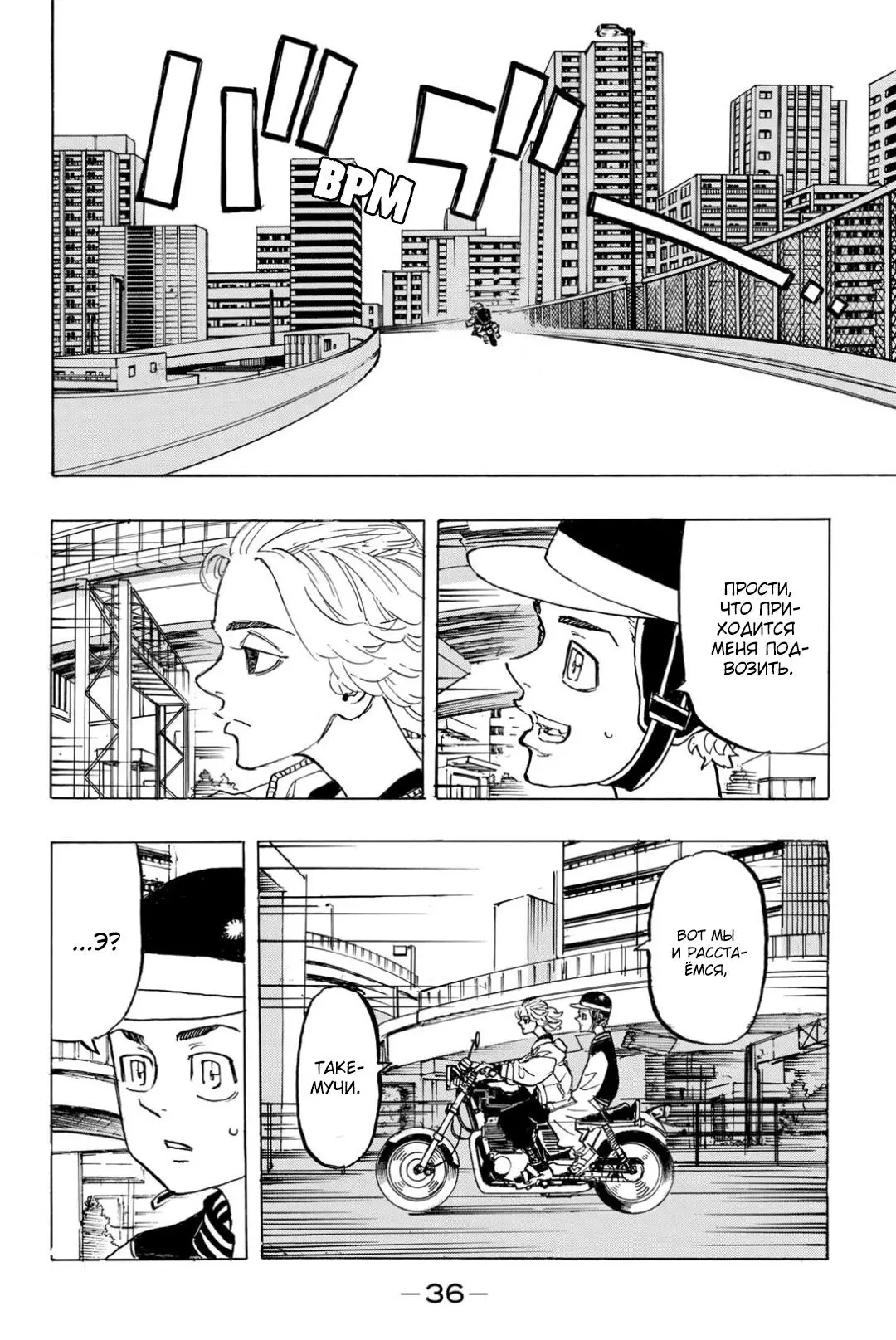 Read Tokyo Revengers RU Manga Online