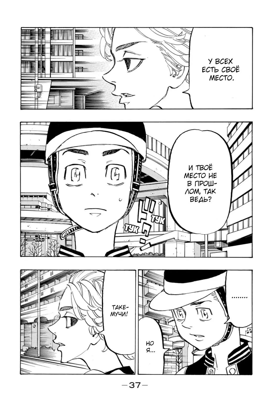 Read Tokyo Revengers RU Manga Online