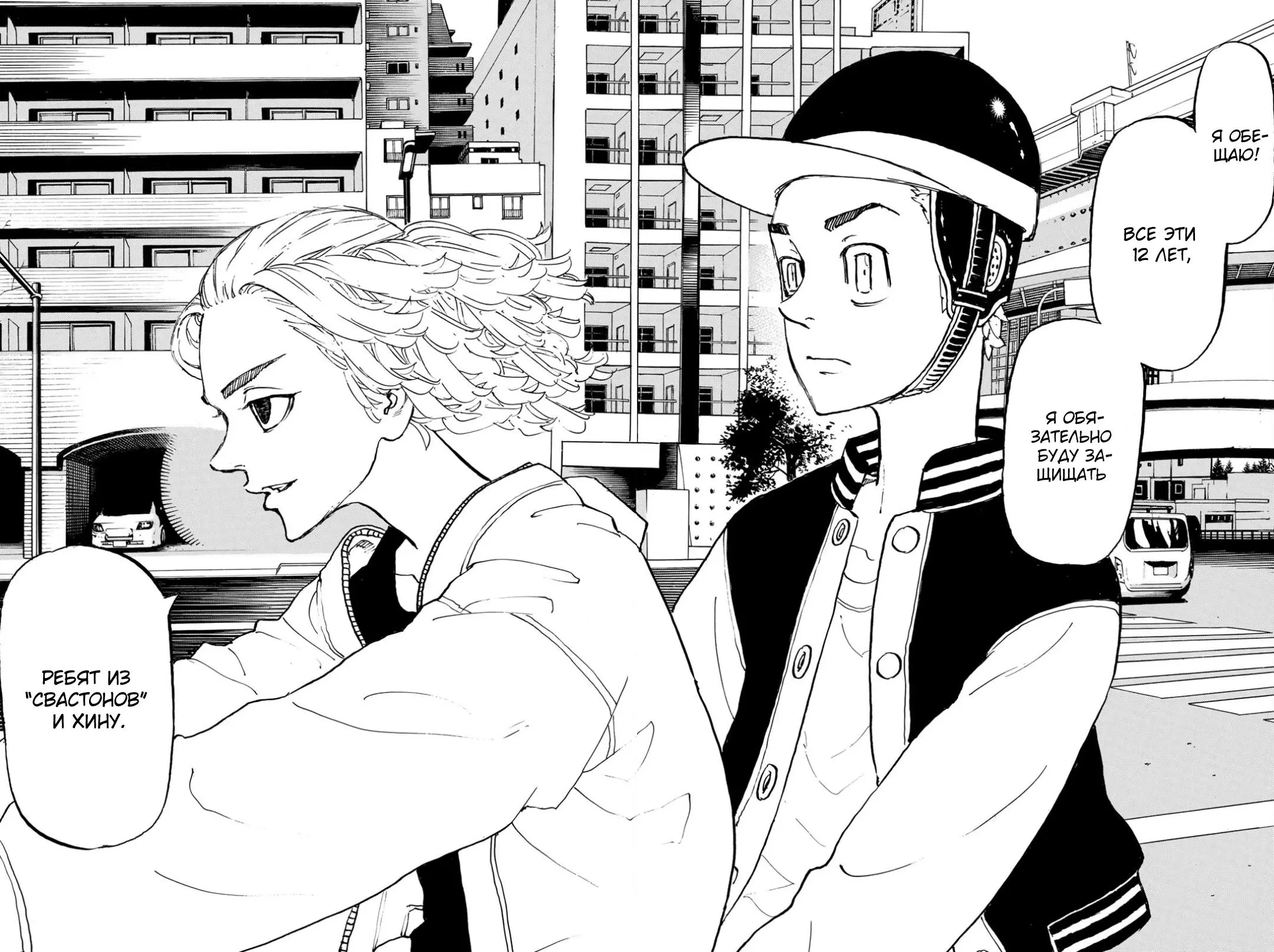 Read Tokyo Revengers RU Manga Online