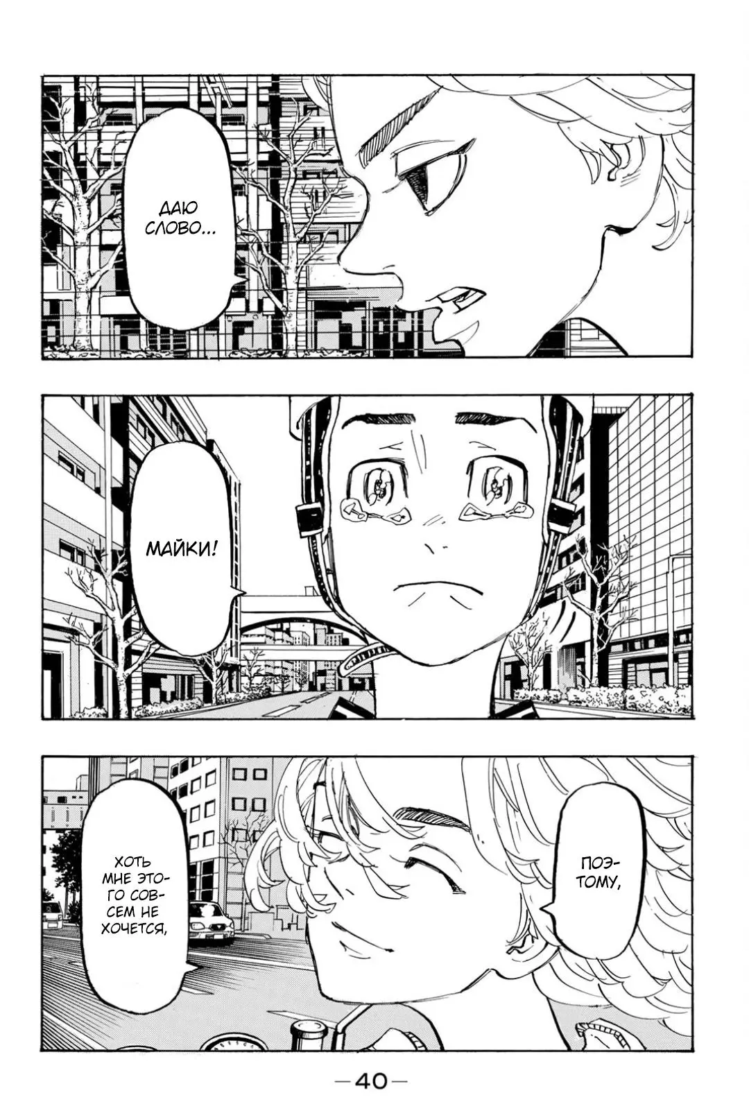 Read Tokyo Revengers RU Manga Online