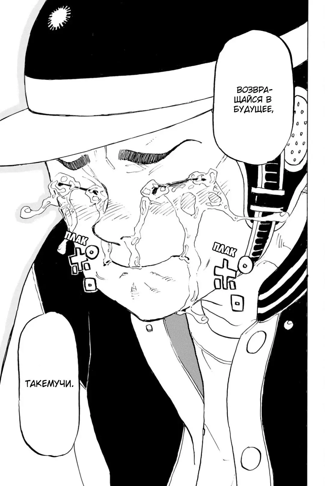 Read Tokyo Revengers RU Manga Online