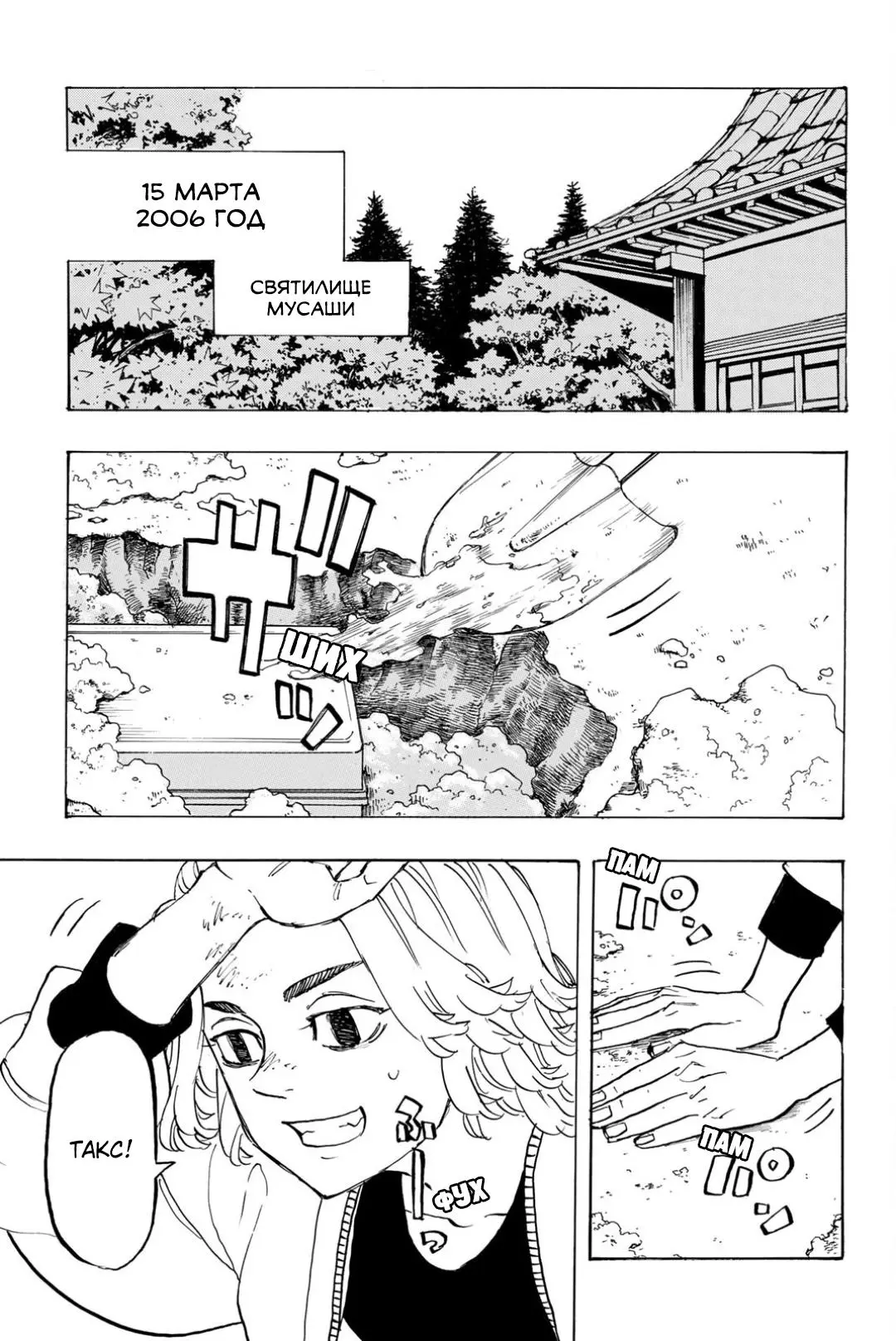 Read Tokyo Revengers RU Manga Online