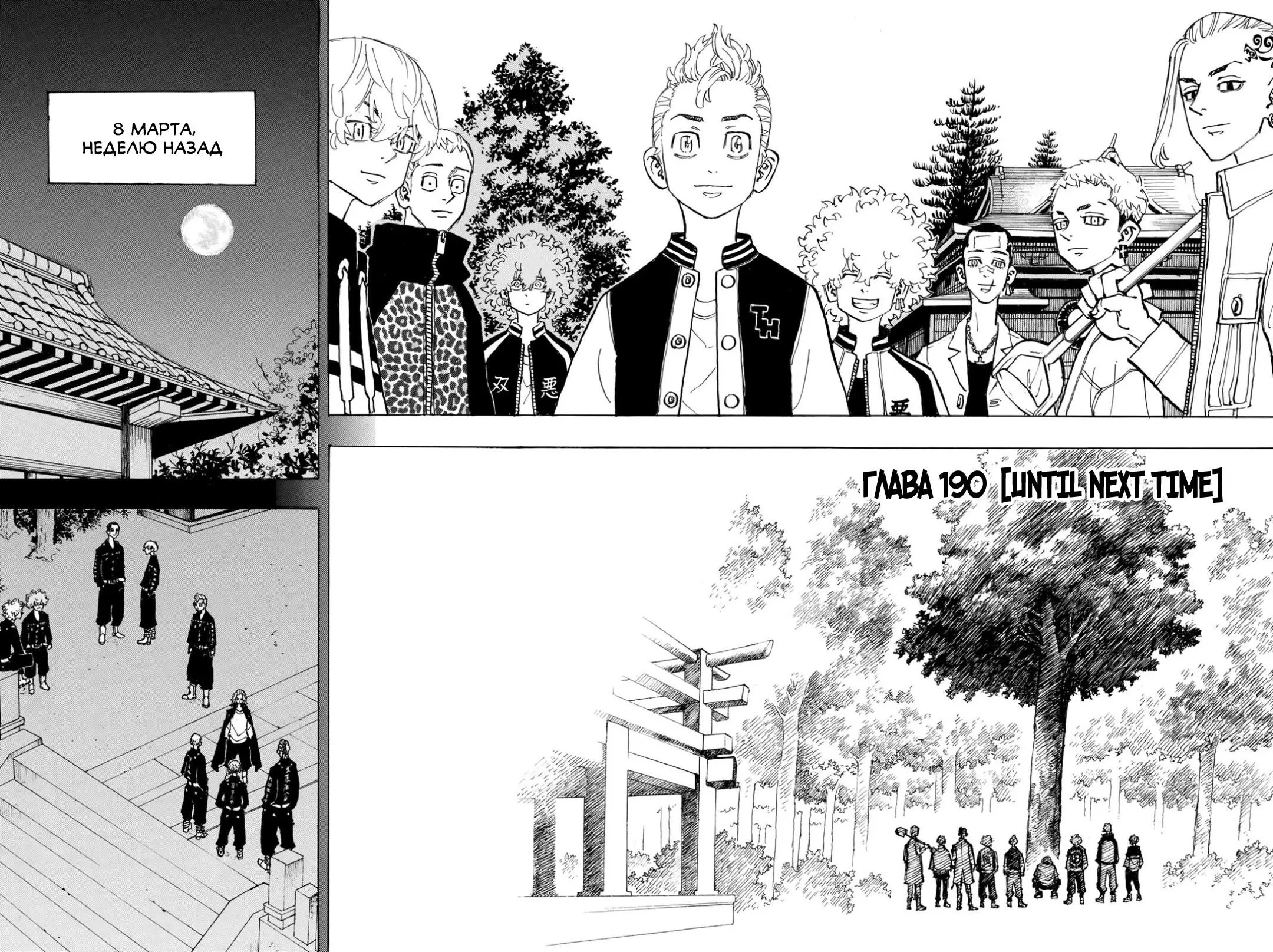 Read Tokyo Revengers RU Manga Online