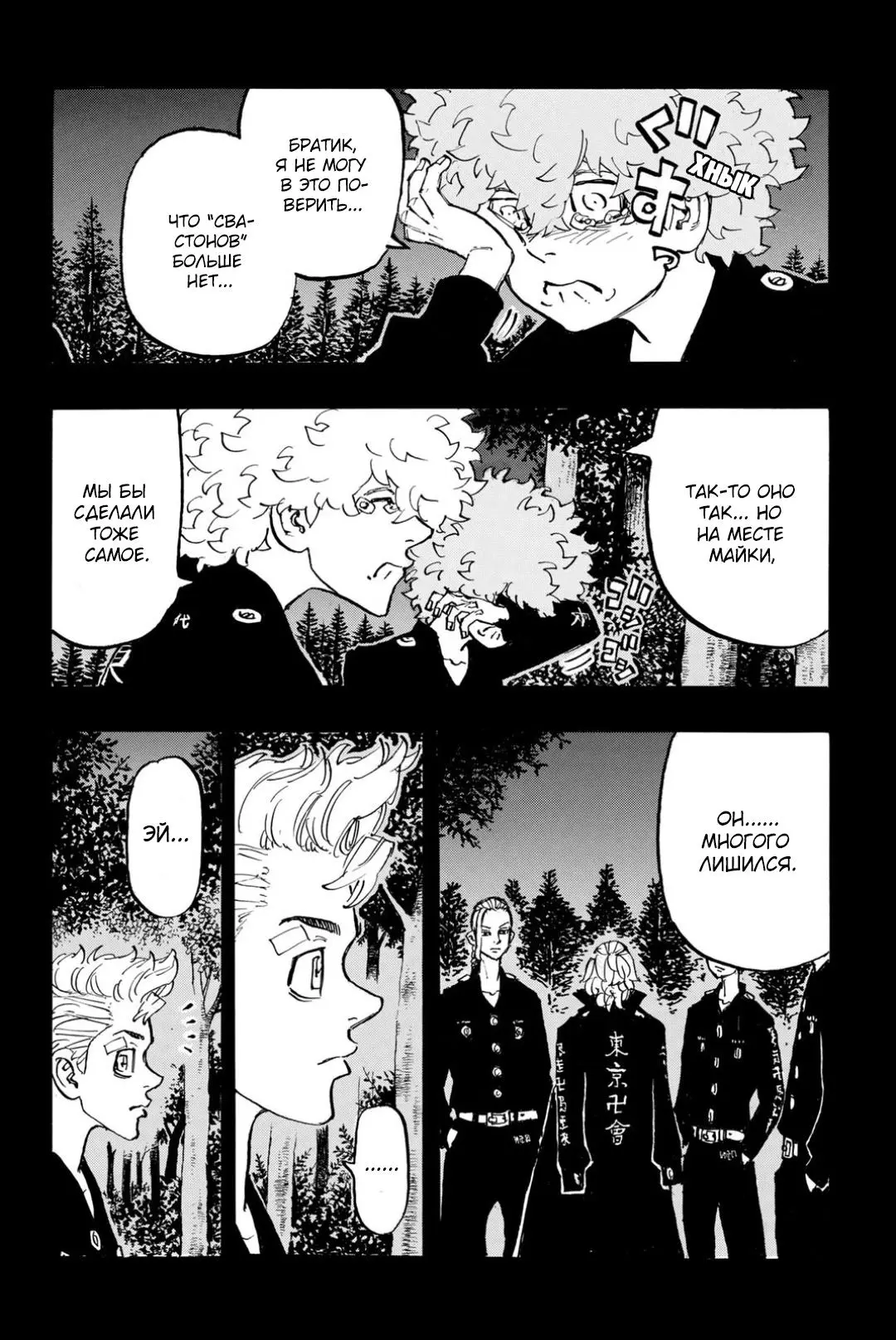 Read Tokyo Revengers RU Manga Online