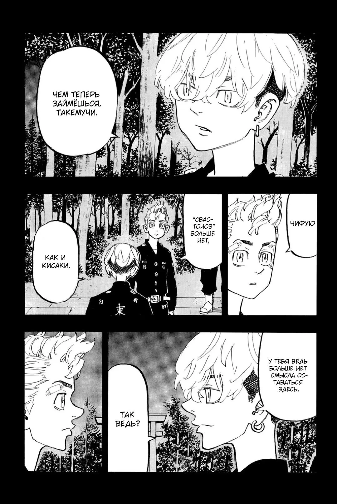 Read Tokyo Revengers RU Manga Online
