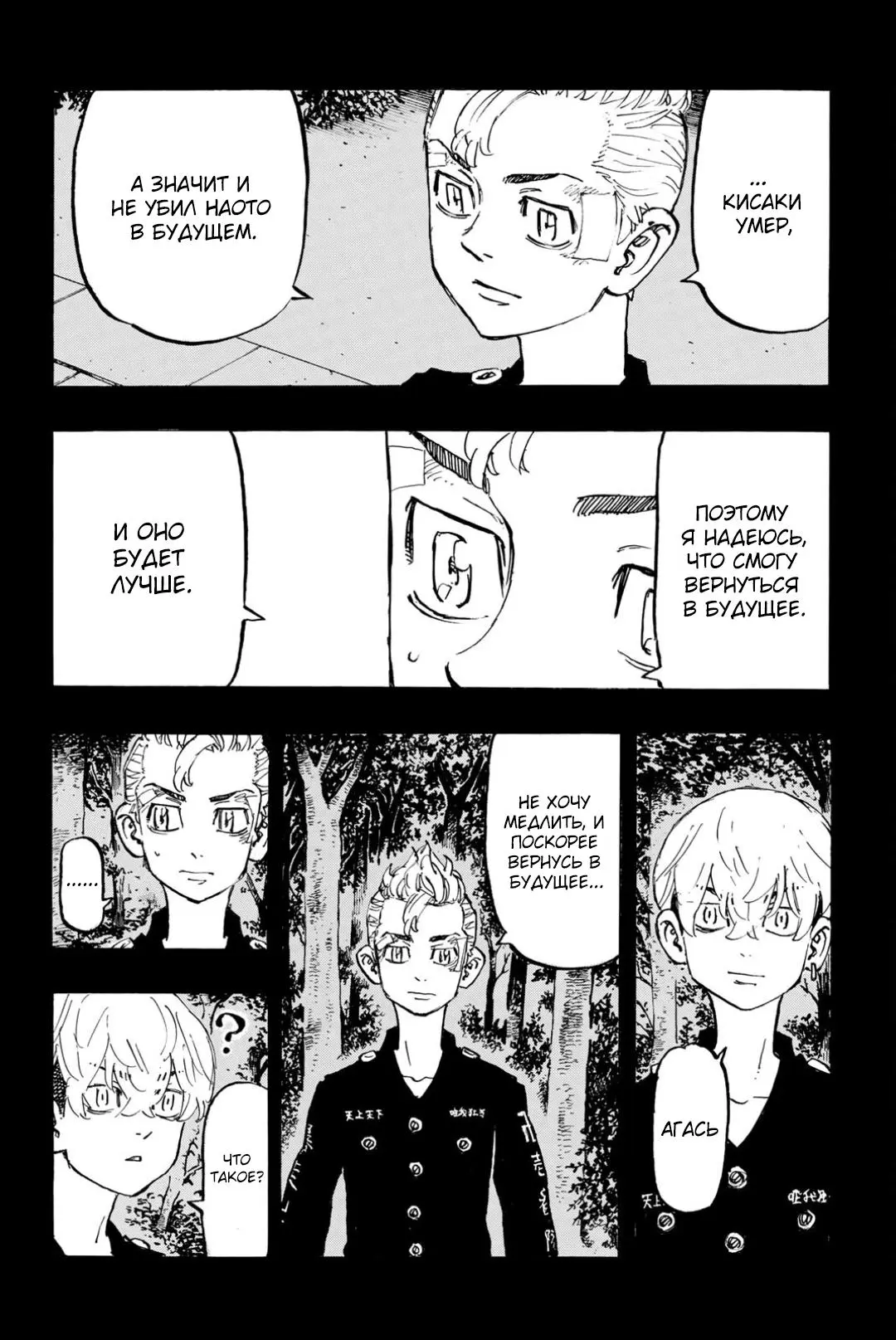 Read Tokyo Revengers RU Manga Online