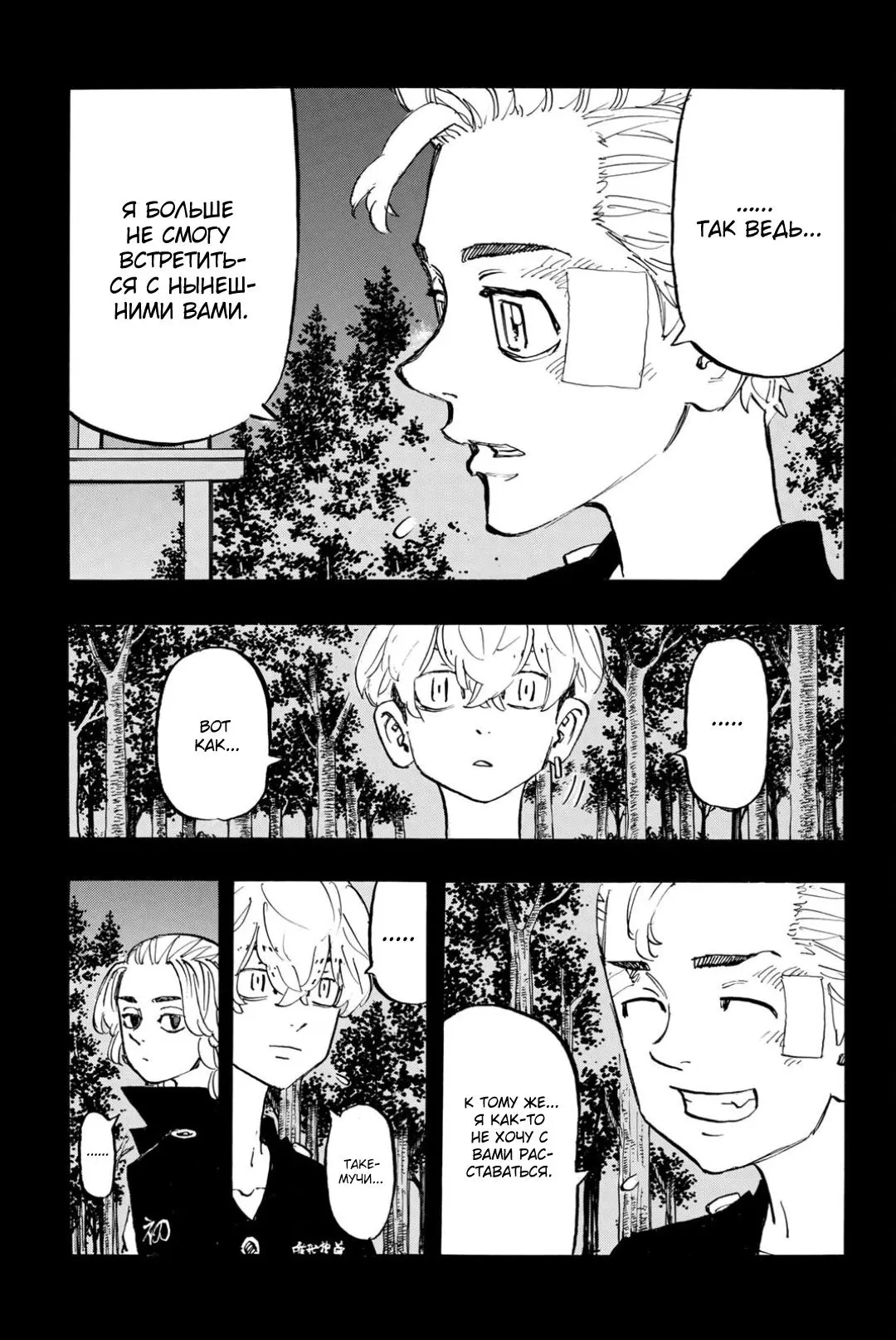 Read Tokyo Revengers RU Manga Online