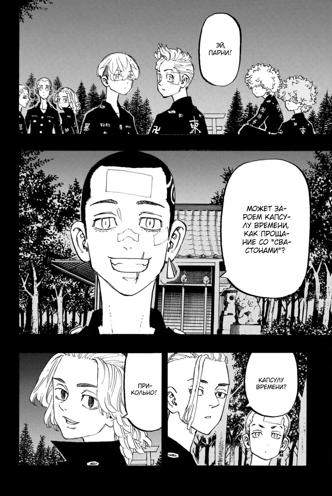 Read Tokyo Revengers RU Manga Online