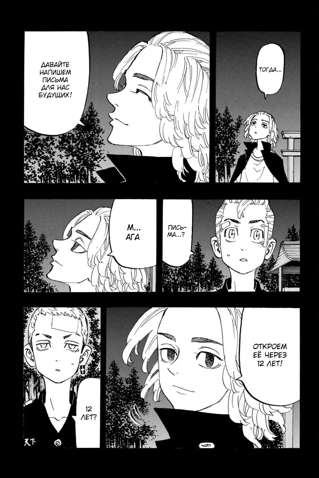 Read Tokyo Revengers RU Manga Online