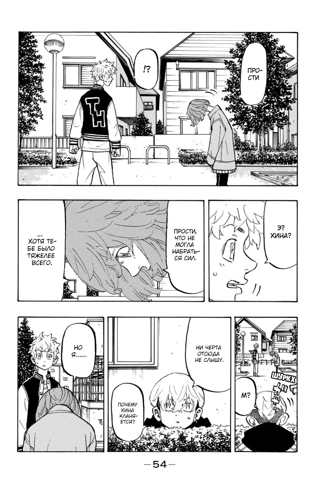 Read Tokyo Revengers RU Manga Online