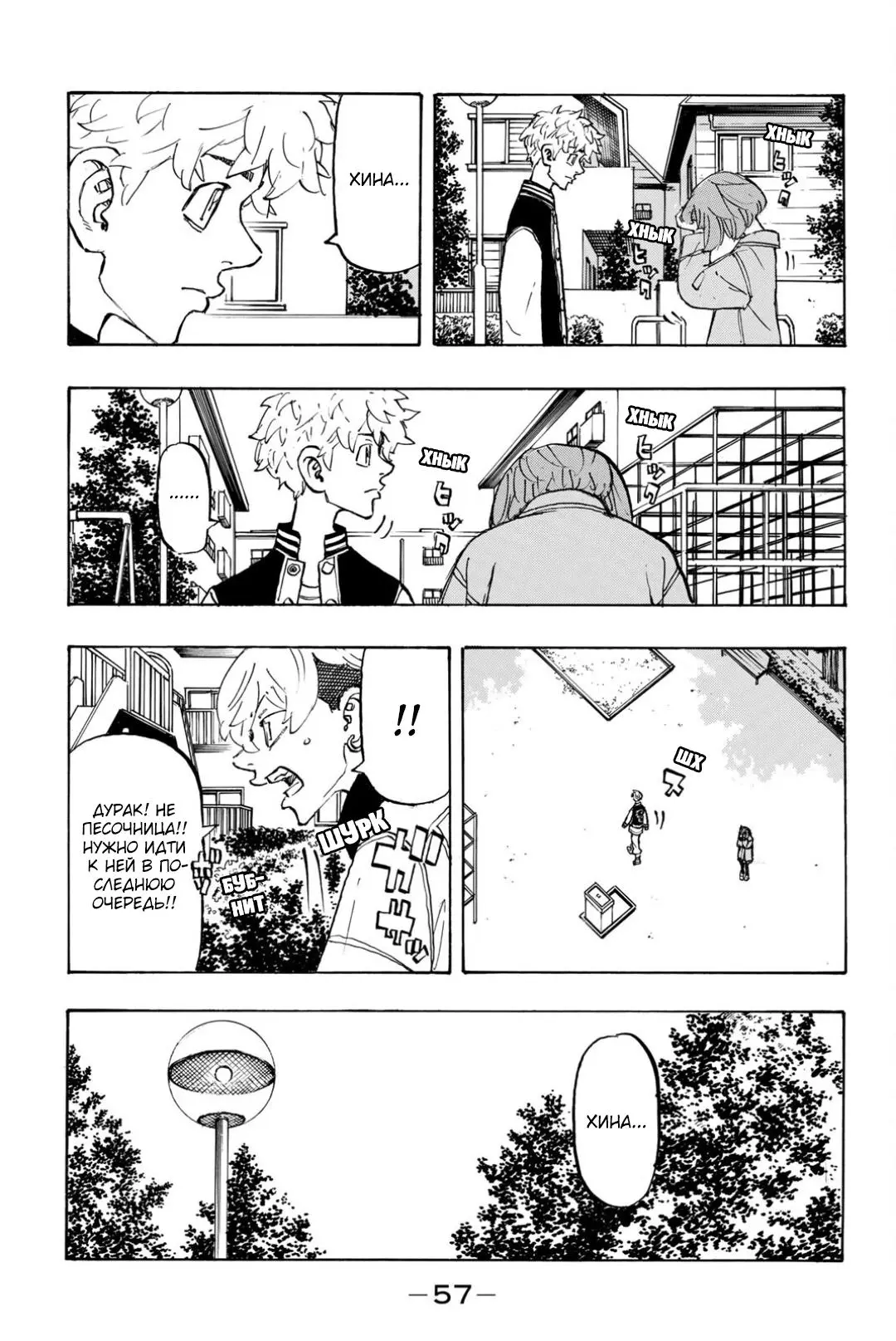 Read Tokyo Revengers RU Manga Online