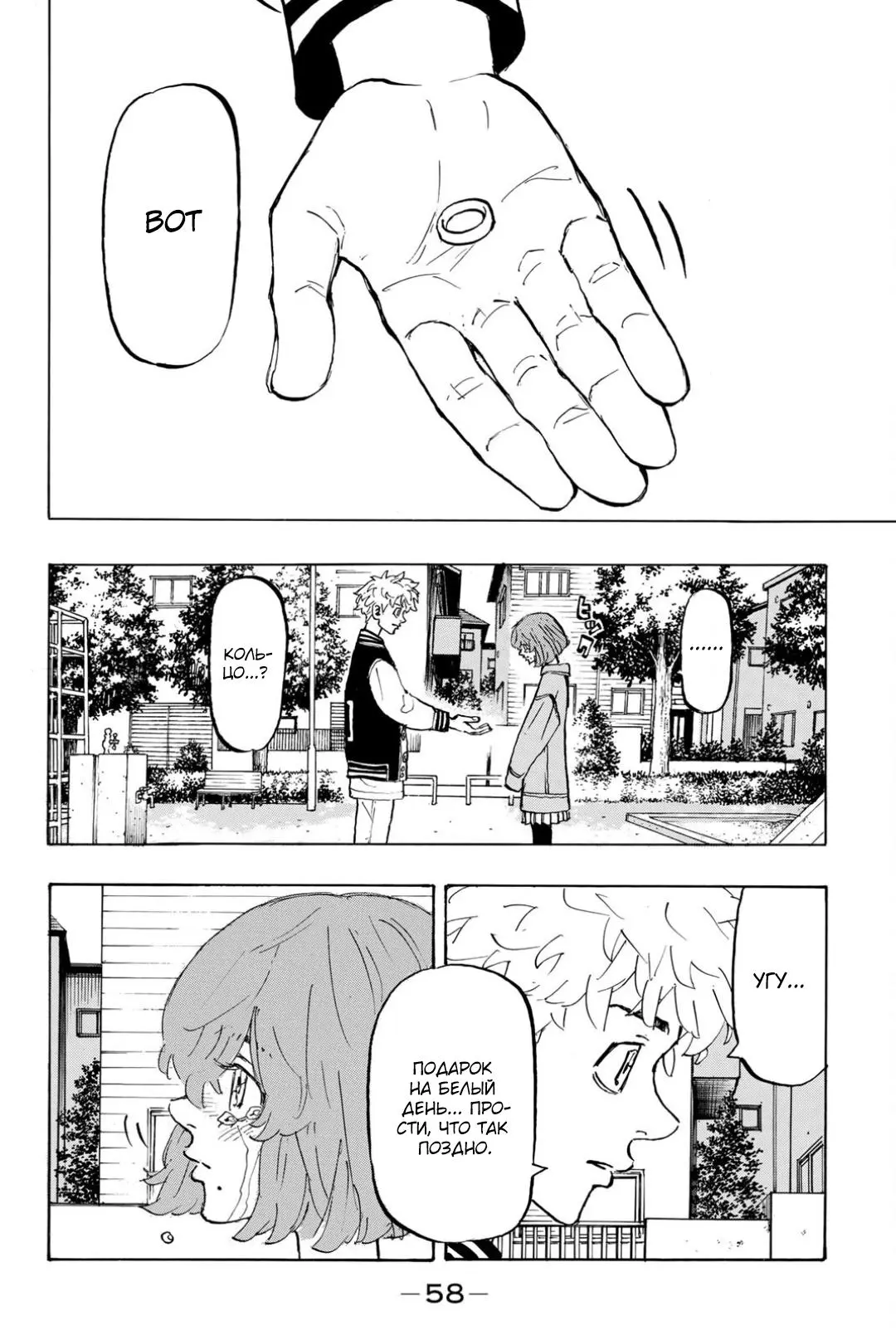 Read Tokyo Revengers RU Manga Online