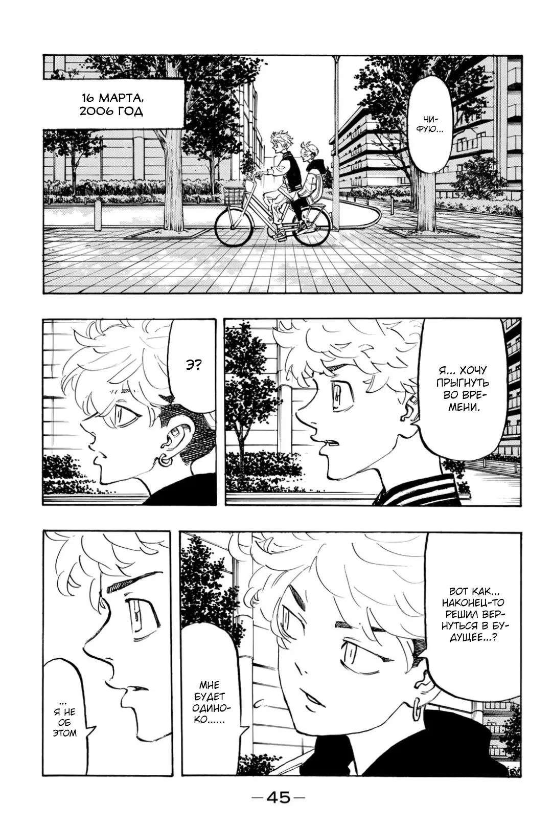 Read Tokyo Revengers RU Manga Online