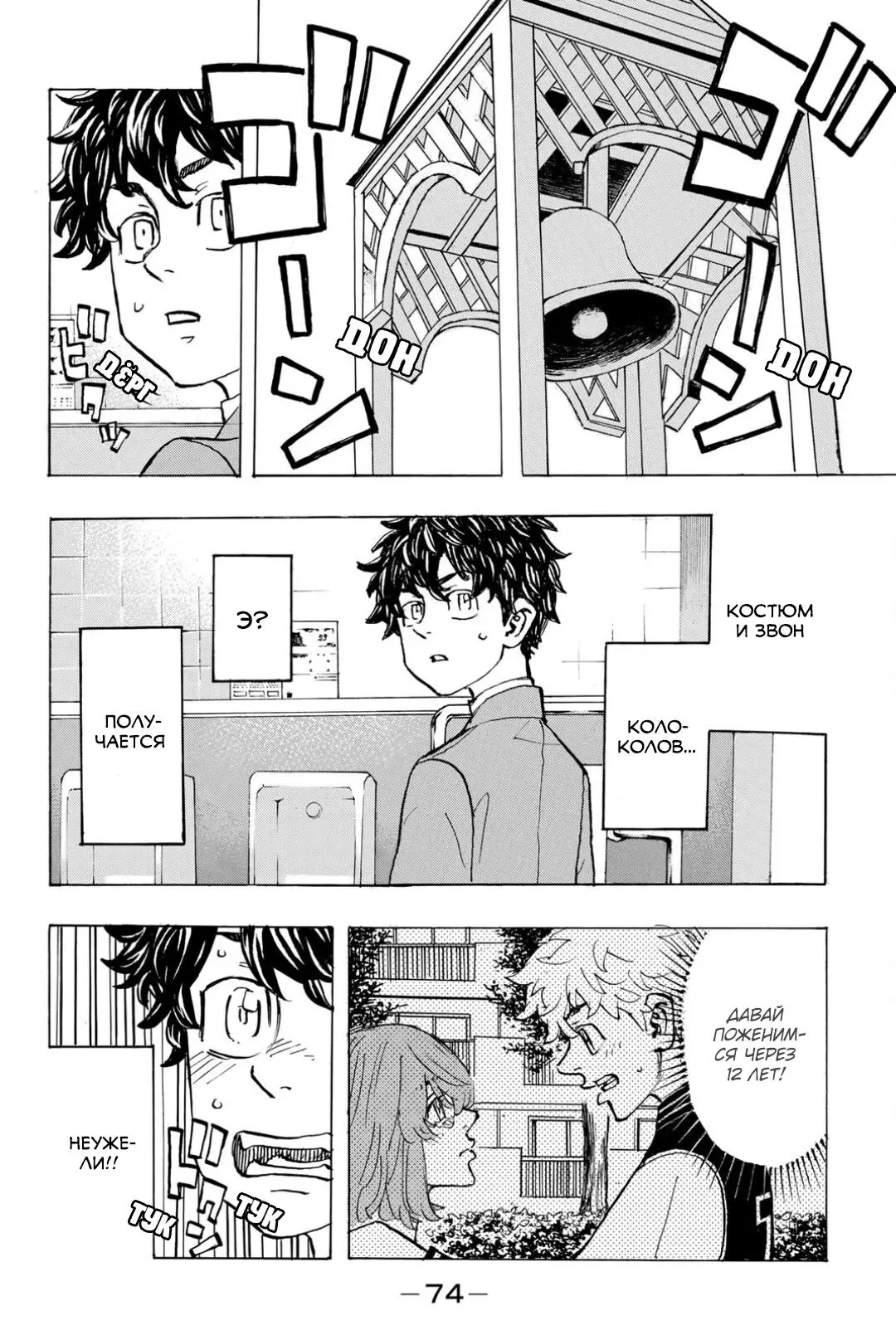Read Tokyo Revengers RU Manga Online