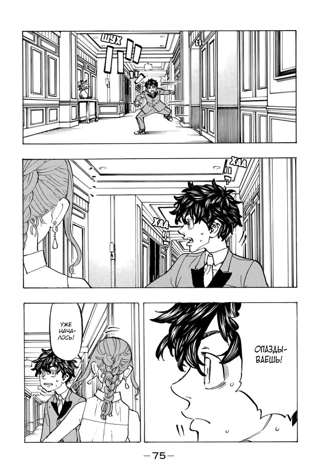 Read Tokyo Revengers RU Manga Online