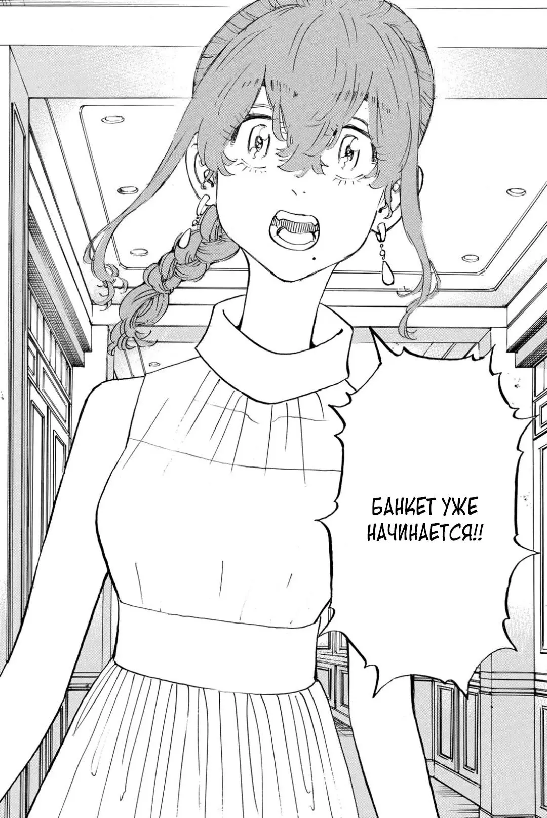 Read Tokyo Revengers RU Manga Online
