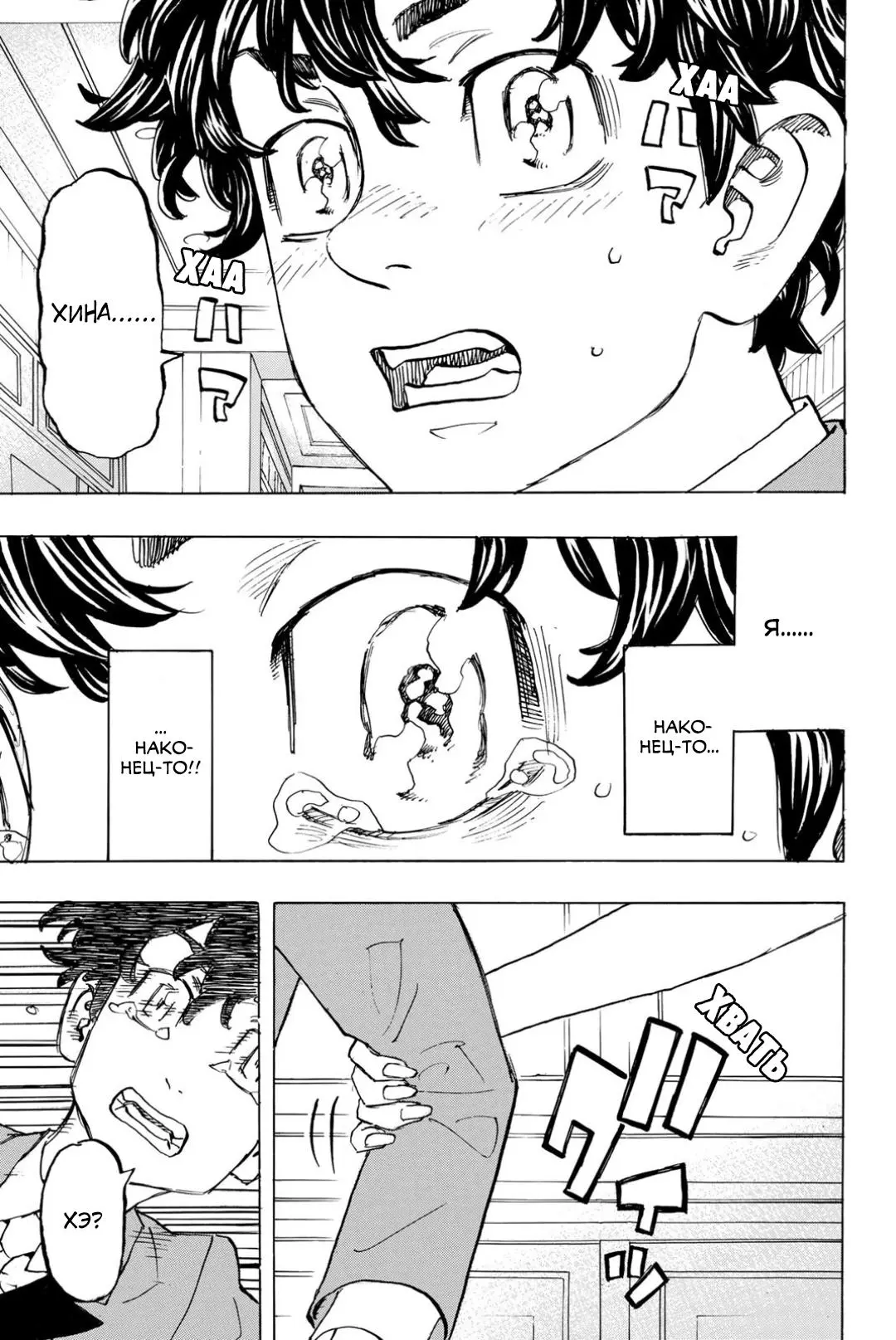 Read Tokyo Revengers RU Manga Online