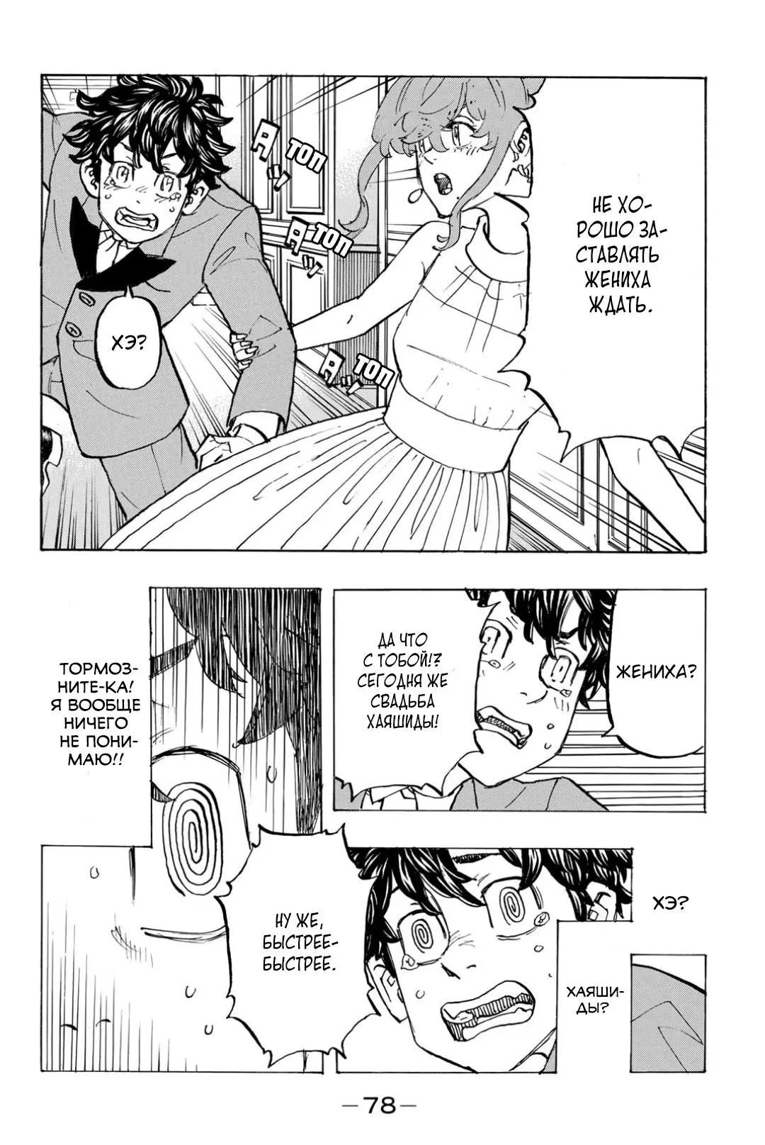 Read Tokyo Revengers RU Manga Online
