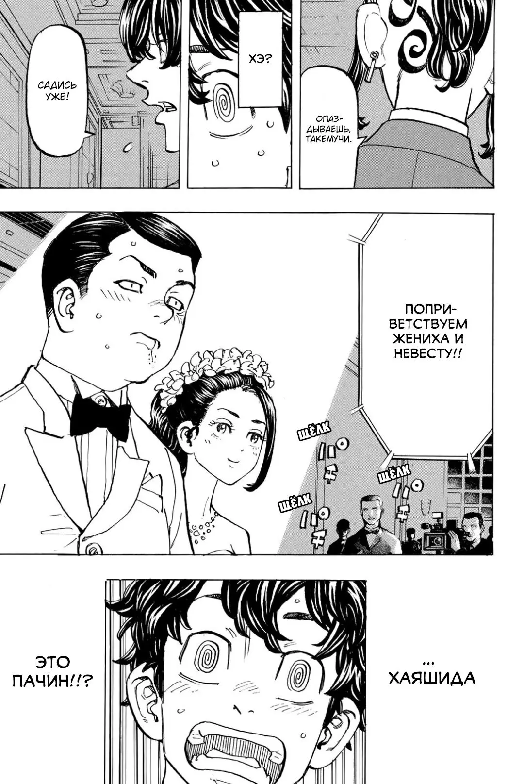 Read Tokyo Revengers RU Manga Online