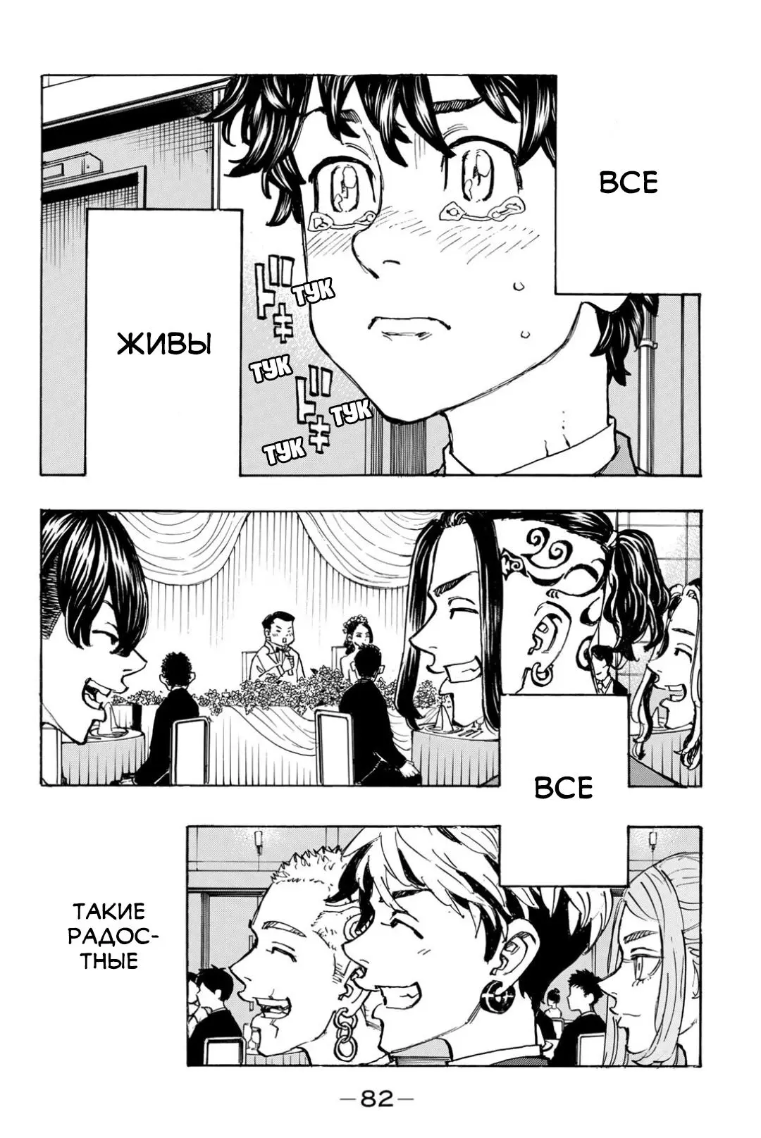Read Tokyo Revengers RU Manga Online