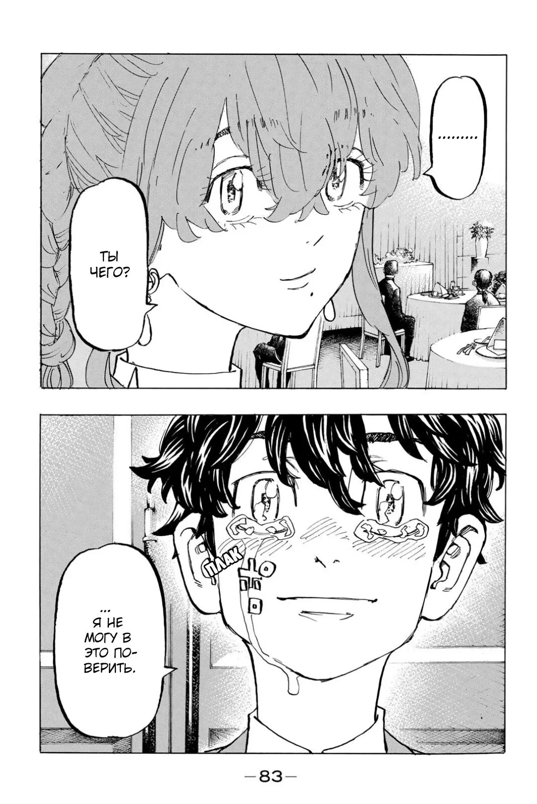 Read Tokyo Revengers RU Manga Online