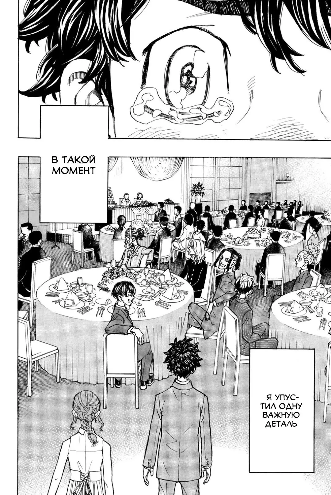 Read Tokyo Revengers RU Manga Online